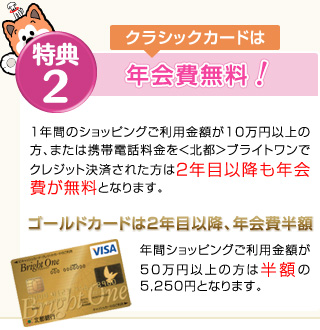 特典２：クラシックカードは年会費無料！