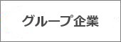 北都銀行グループ