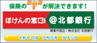 ほけんの窓口