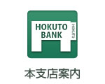 本支店案内