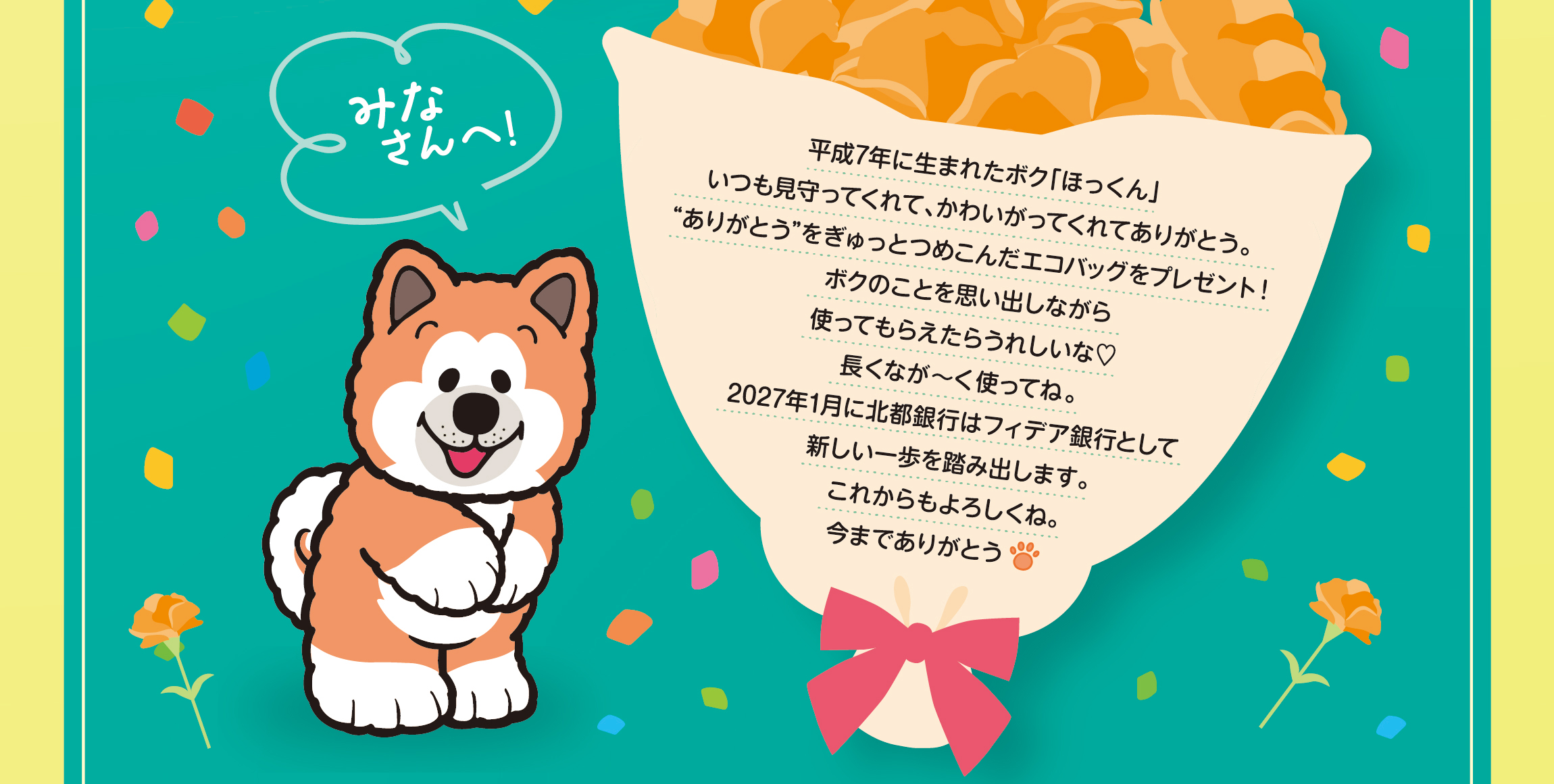 ほっくんからご挨拶