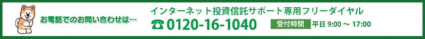 インターネットで始める投資信託