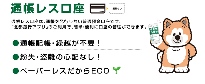 通帳レス口座についてご紹介しております。