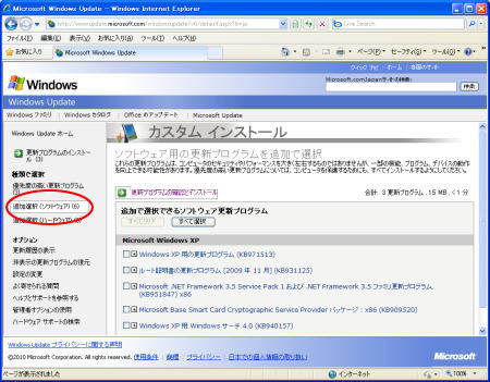 ｢追加選択（ソフトウェア）｣を選択