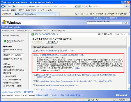 更新プログラムをインストール