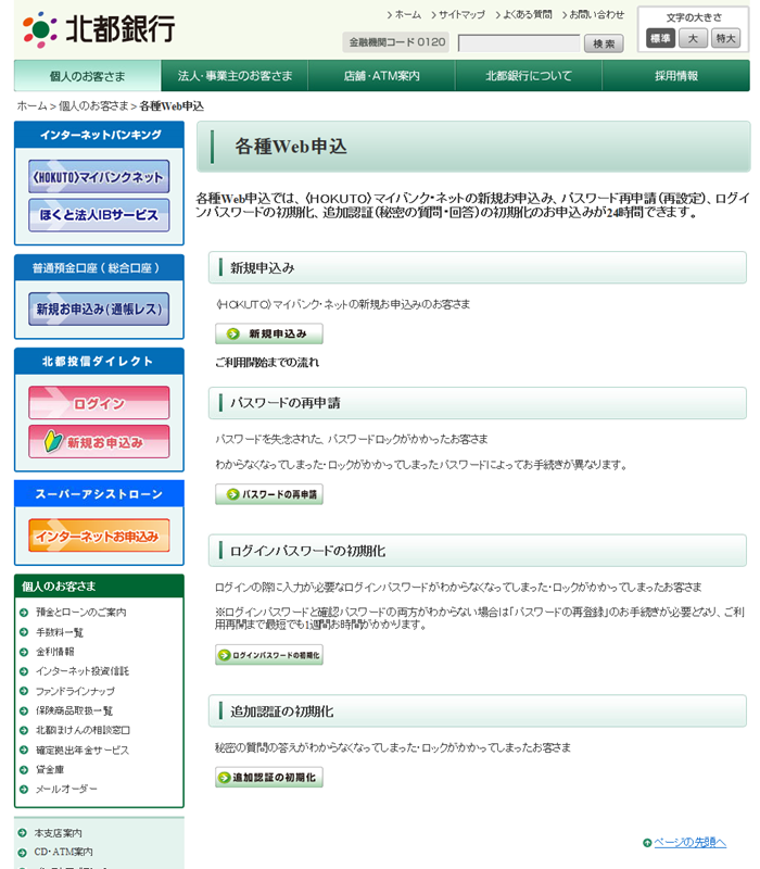 Hokuto マイバンクネット オンラインマニュアル Hokuto マイバンクネット オンラインマニュアル