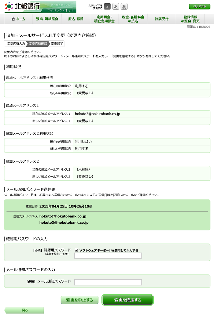 HOKUTO マイバンクネット オンラインマニュアル