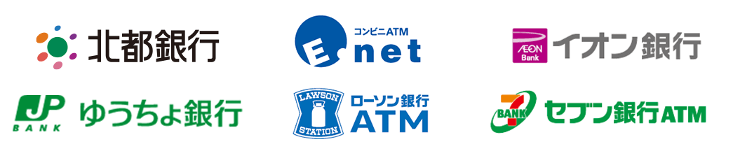 当行および提携ATM