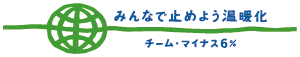 �`�[���E�}�C�i�X6��