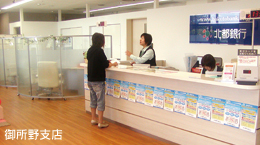 御所野支店