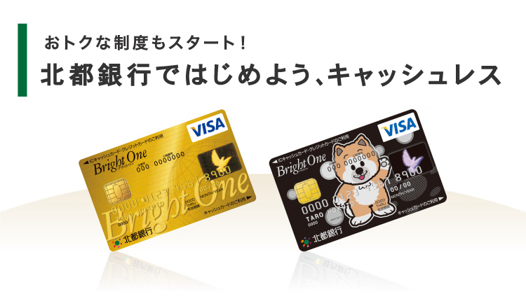 おトクな制度もスタート！はじめよう、キャッシュレス